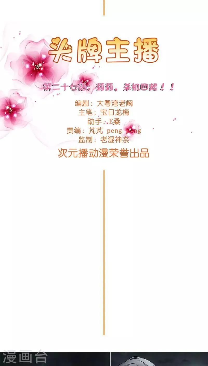 第27话 杀机四起！！ 第7页