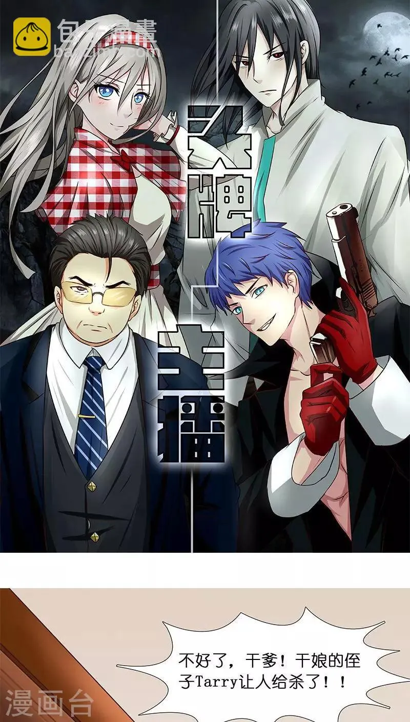 第27话 杀机四起！！ 第8页