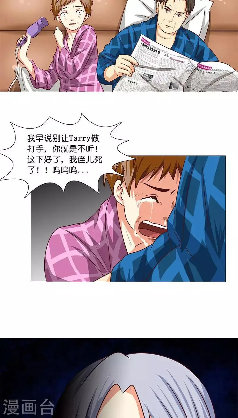 第27话 杀机四起！！ 第10页