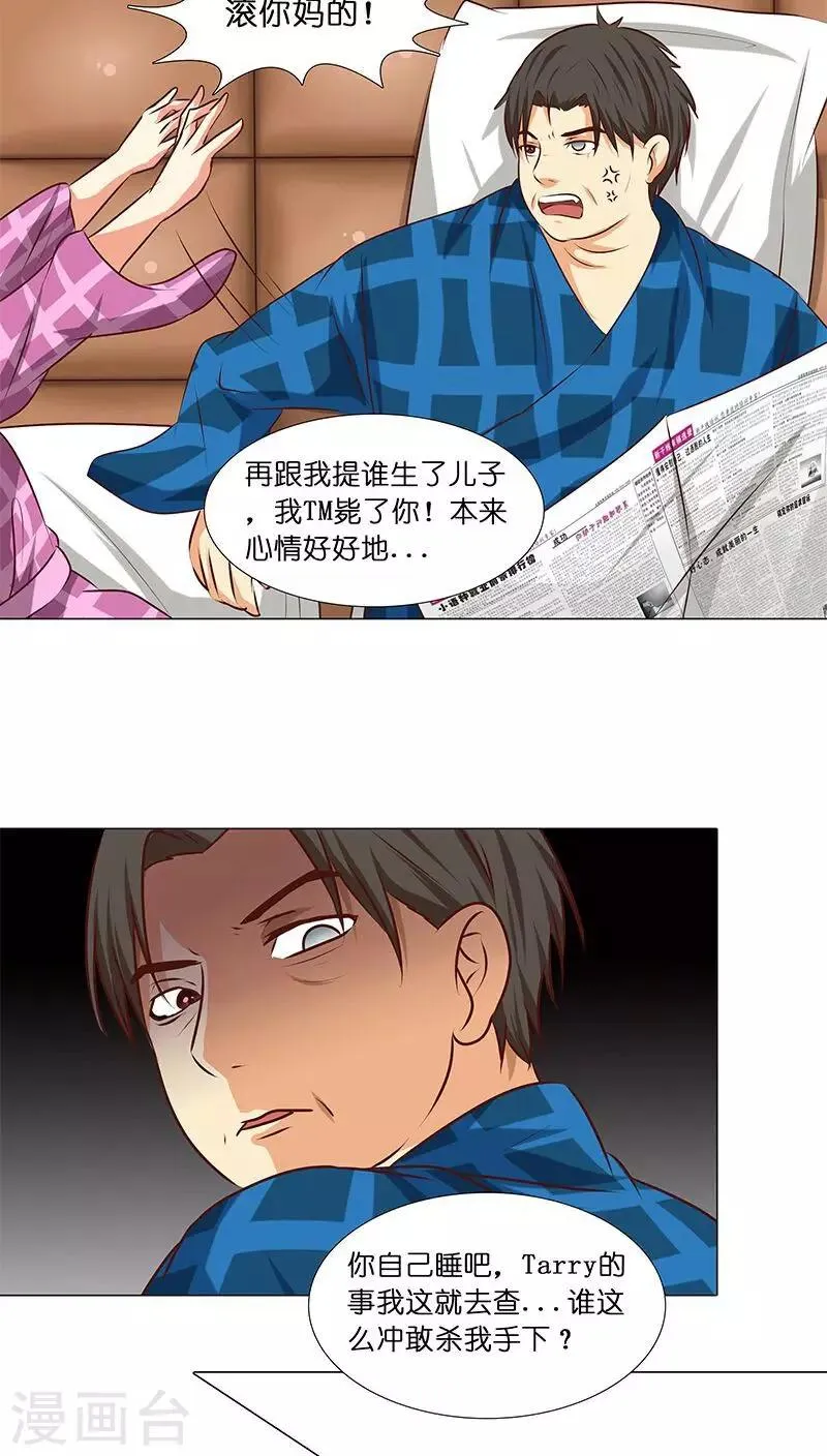 第27话 杀机四起！！ 第12页