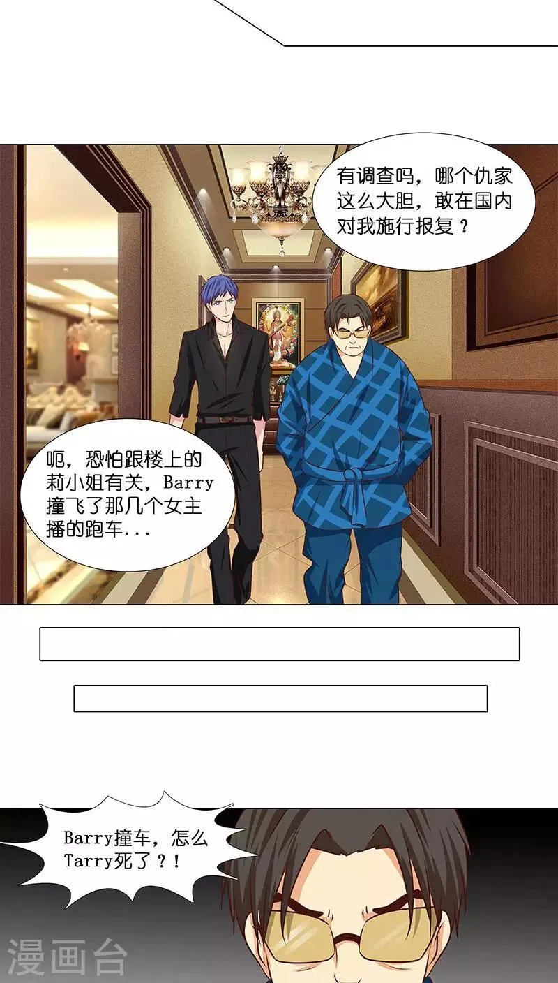 第27话 杀机四起！！ 第13页