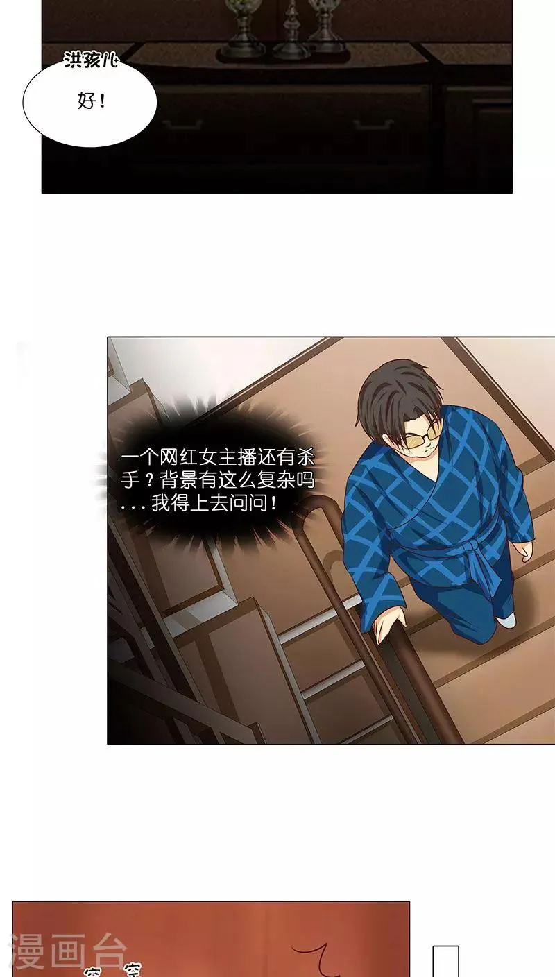 第27话 杀机四起！！ 第15页