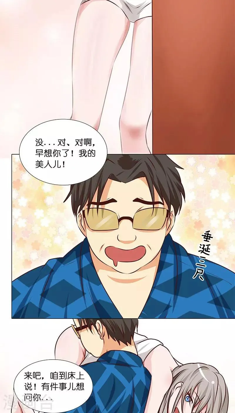 第27话 杀机四起！！ 第17页