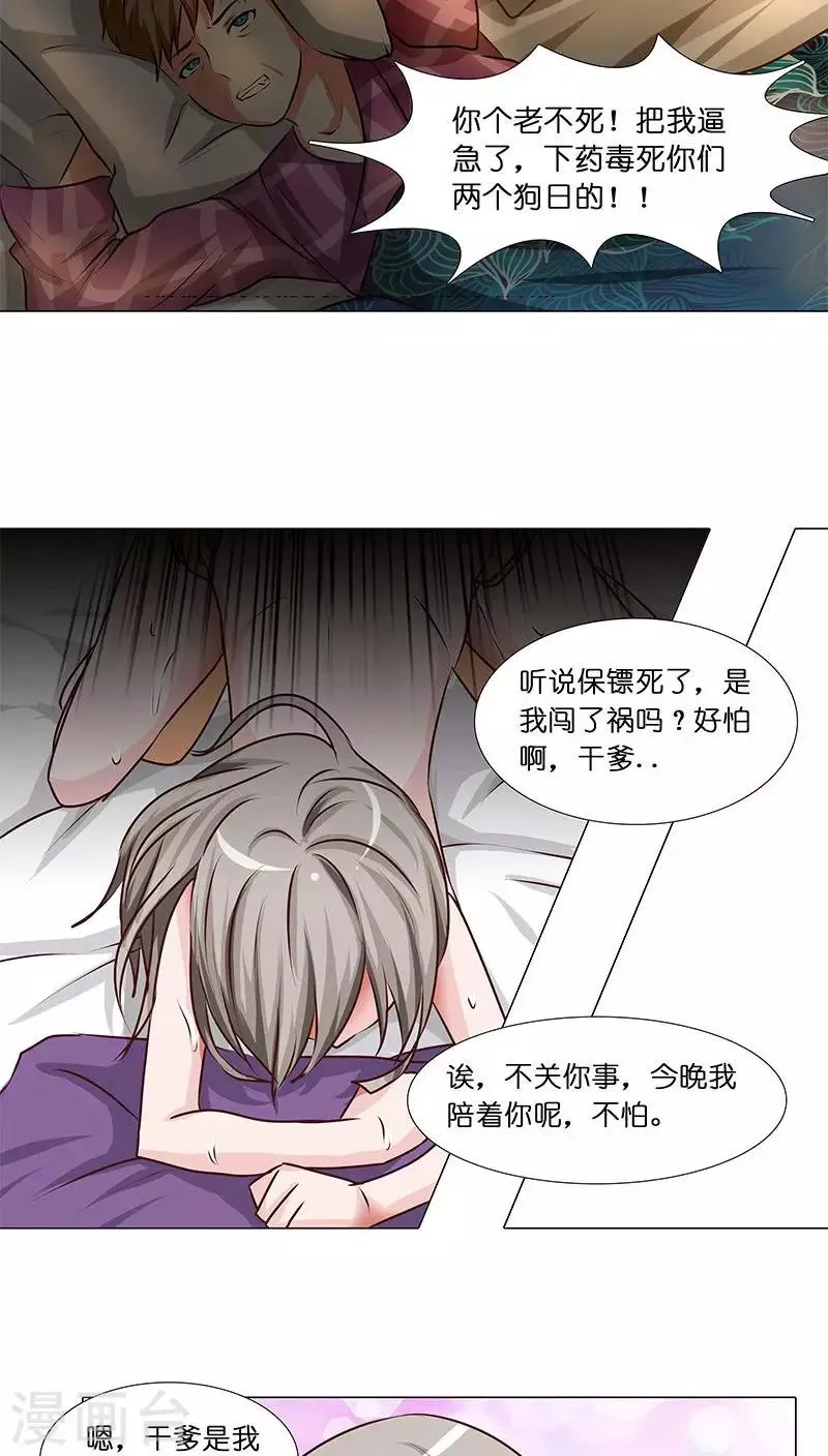 第27话 杀机四起！！ 第19页