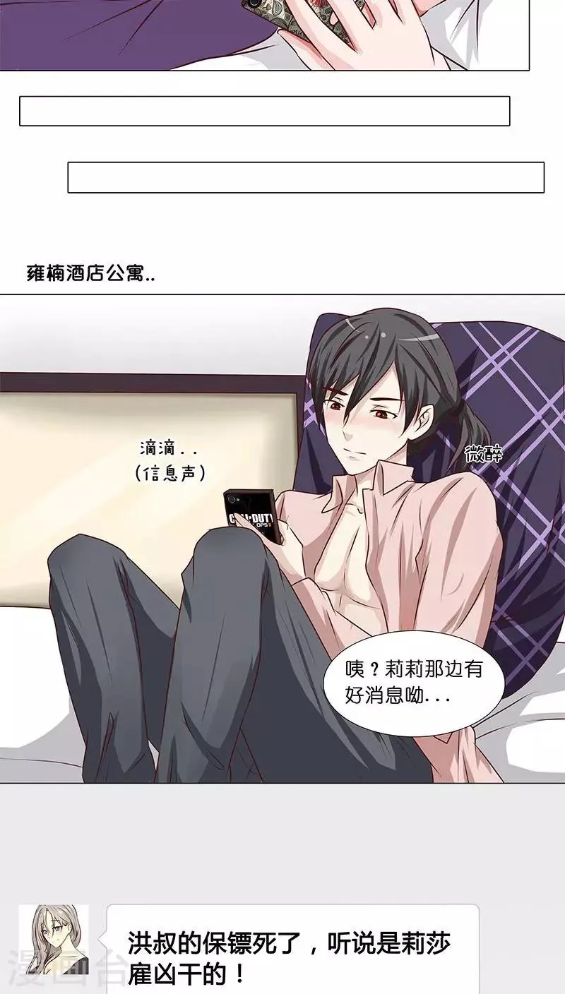 第27话 杀机四起！！ 第21页