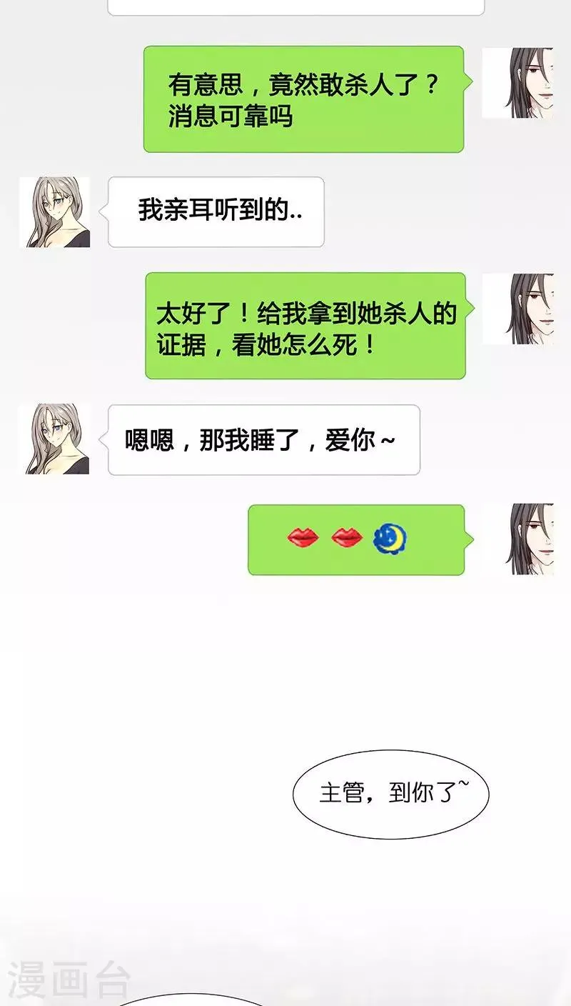 第27话 杀机四起！！ 第22页