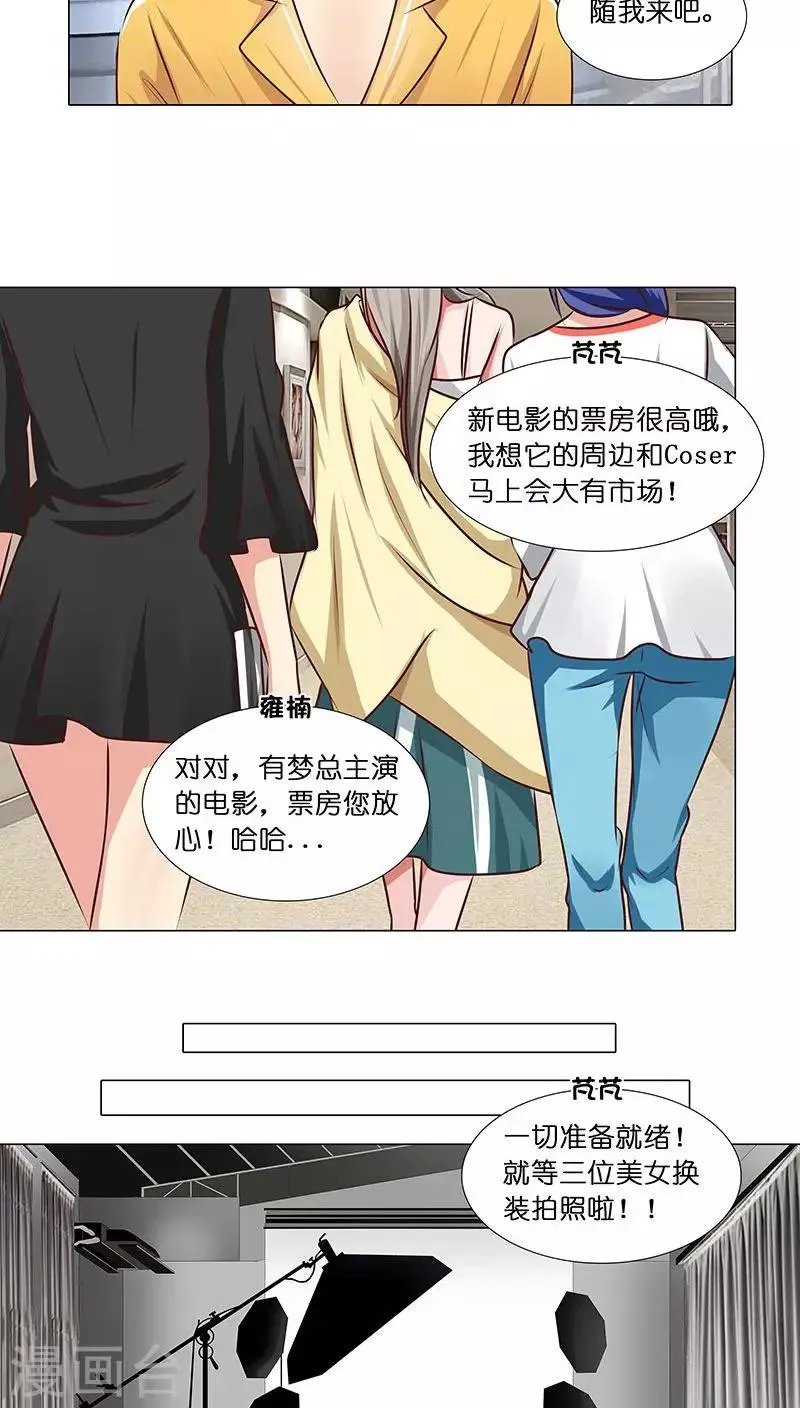 第28话 主角之争 第3页