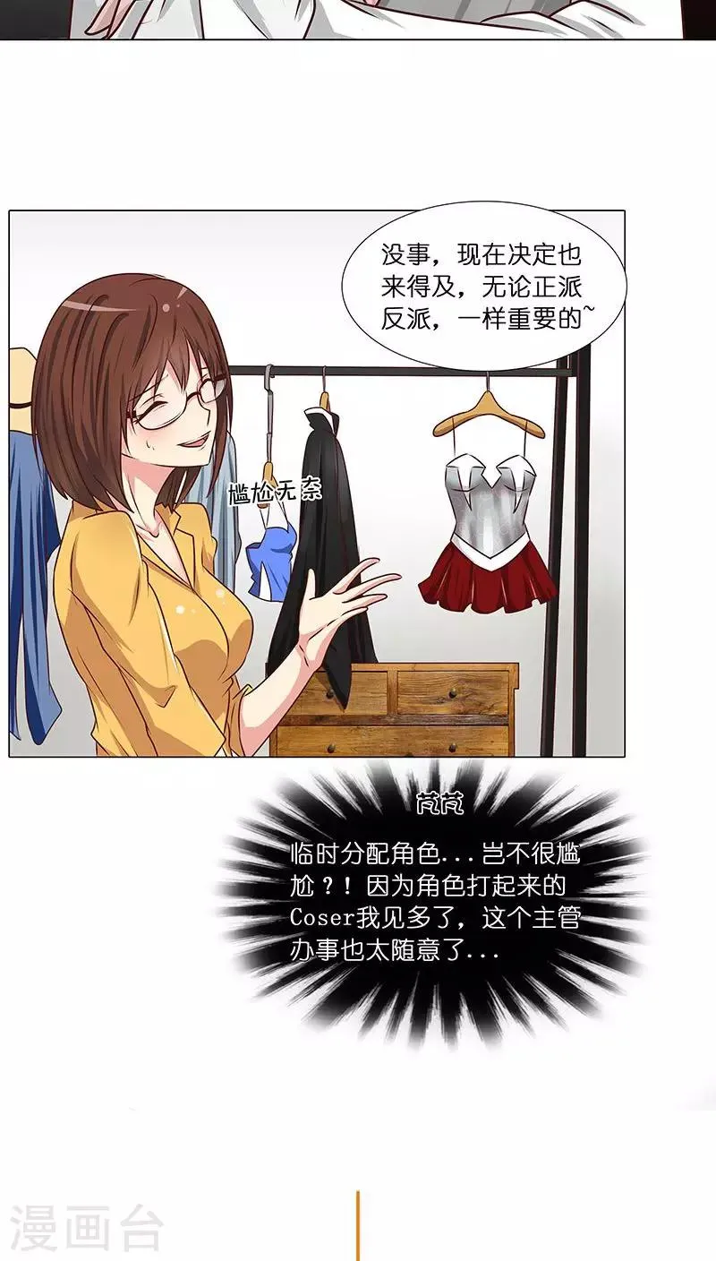 第28话 主角之争 第5页