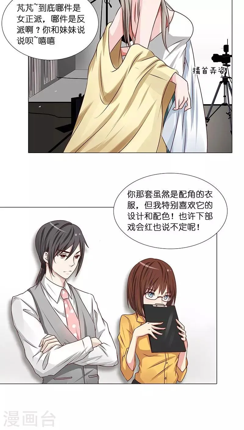 第28话 主角之争 第9页