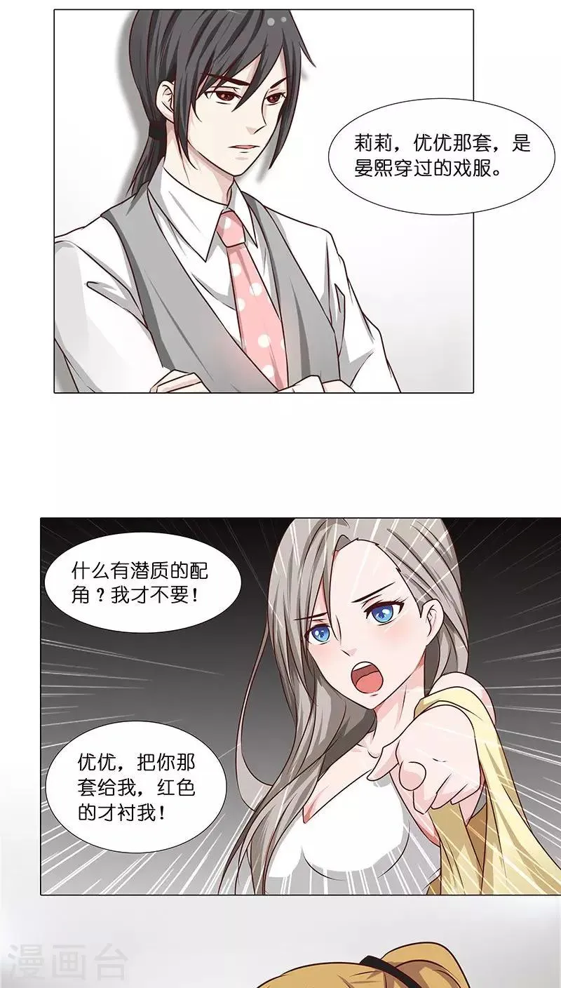 第28话 主角之争 第10页