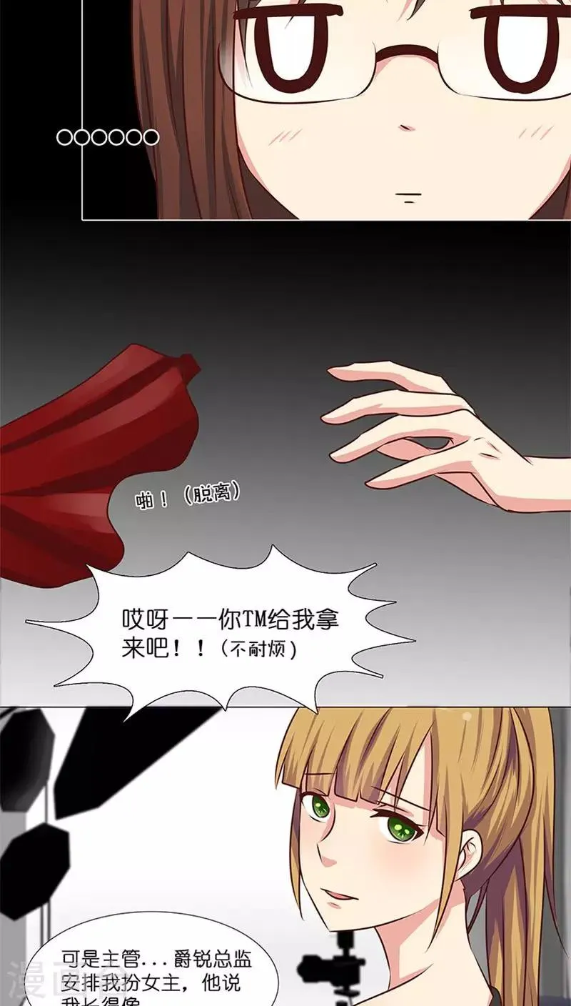 第28话 主角之争 第14页