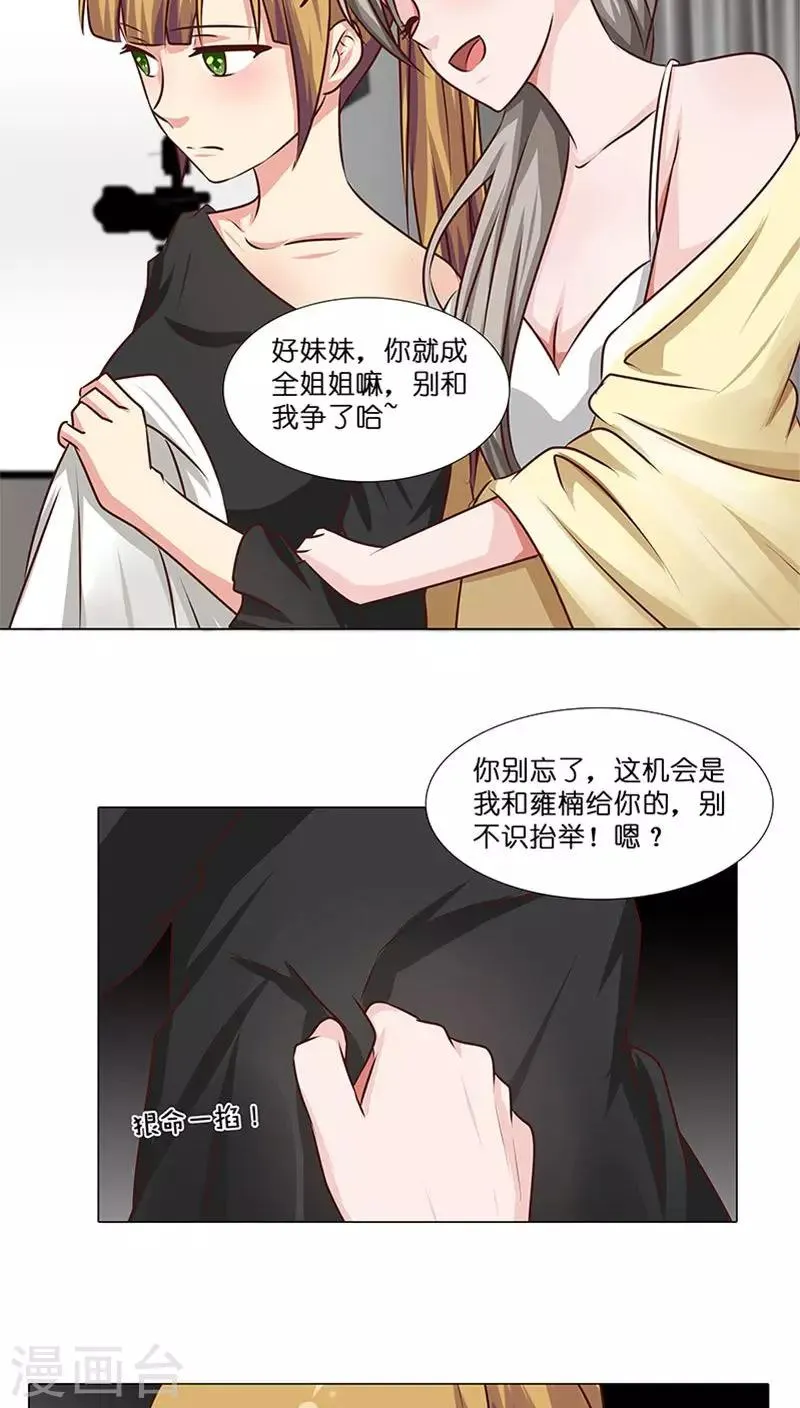 第28话 主角之争 第16页