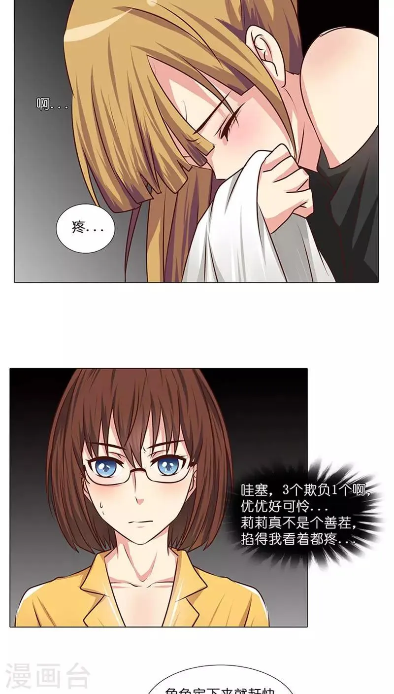 第28话 主角之争 第17页