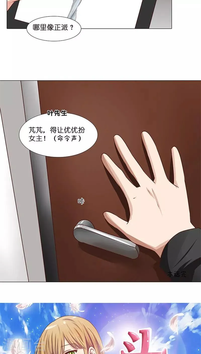 第28话 主角之争 第20页