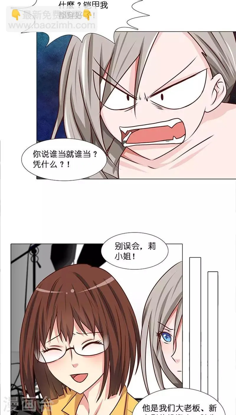 第29话 恋情曝光！ 第2页