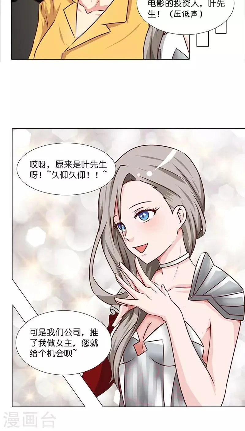 第29话 恋情曝光！ 第3页