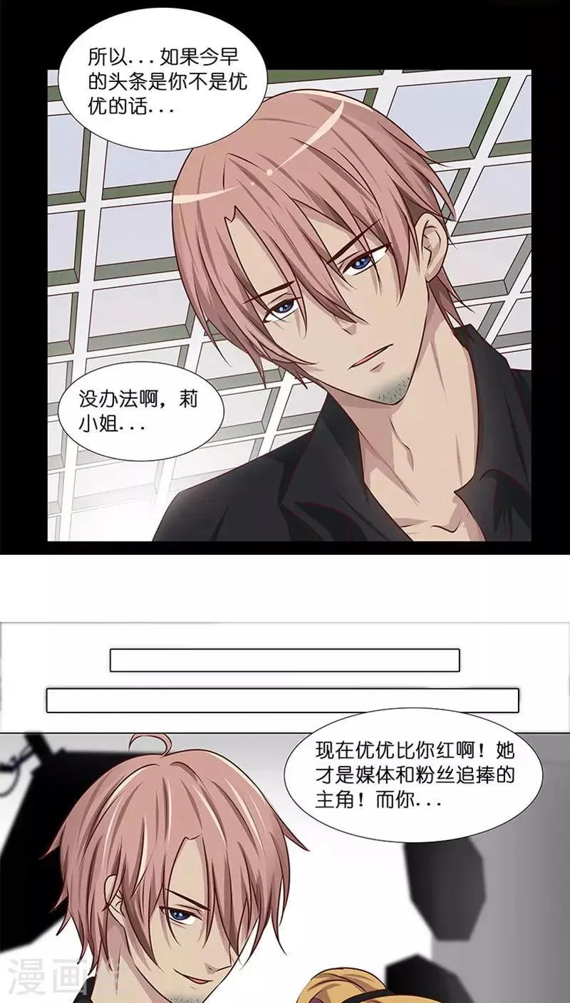 第29话 恋情曝光！ 第5页