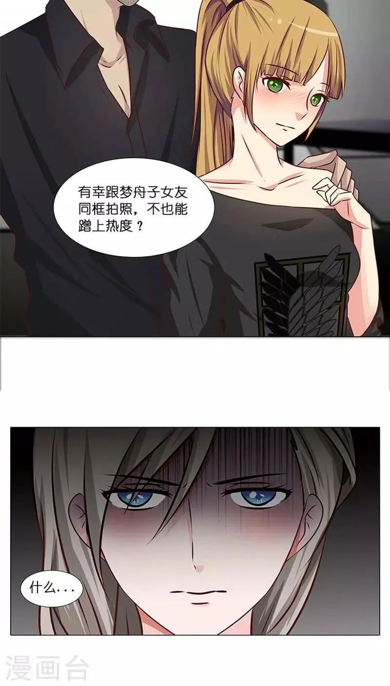 第29话 恋情曝光！ 第6页
