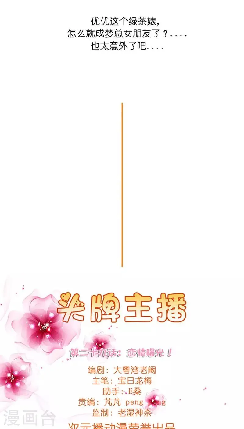 第29话 恋情曝光！ 第7页