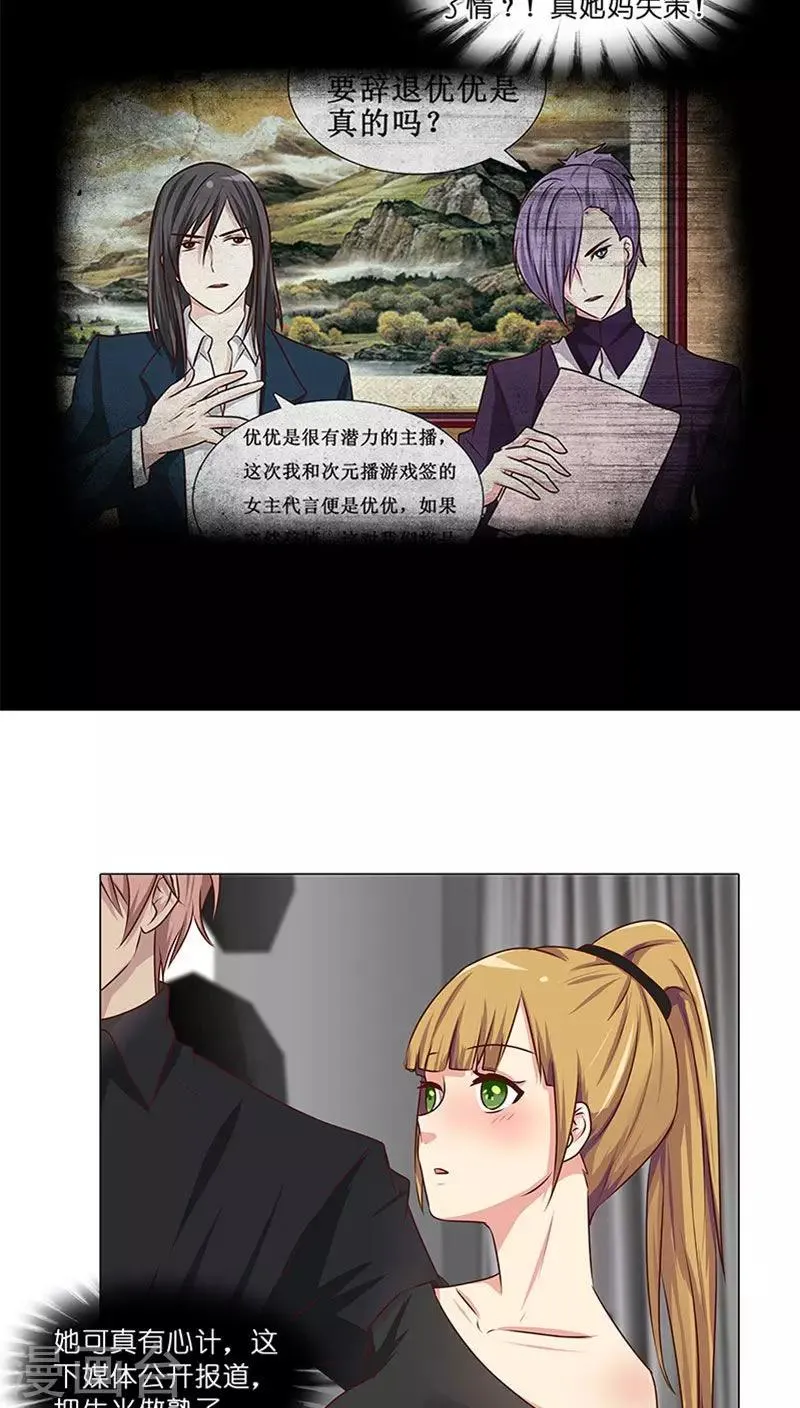 第29话 恋情曝光！ 第10页