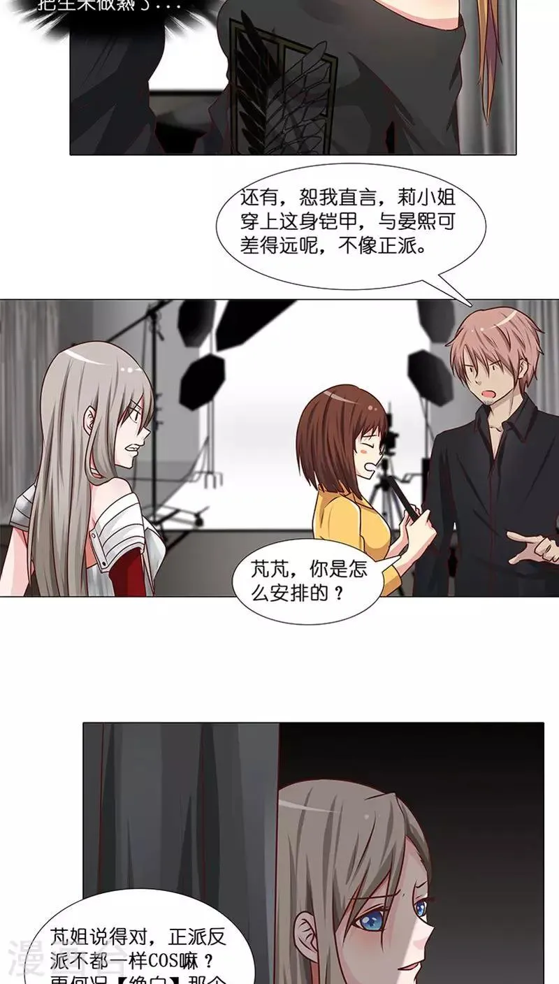 第29话 恋情曝光！ 第11页