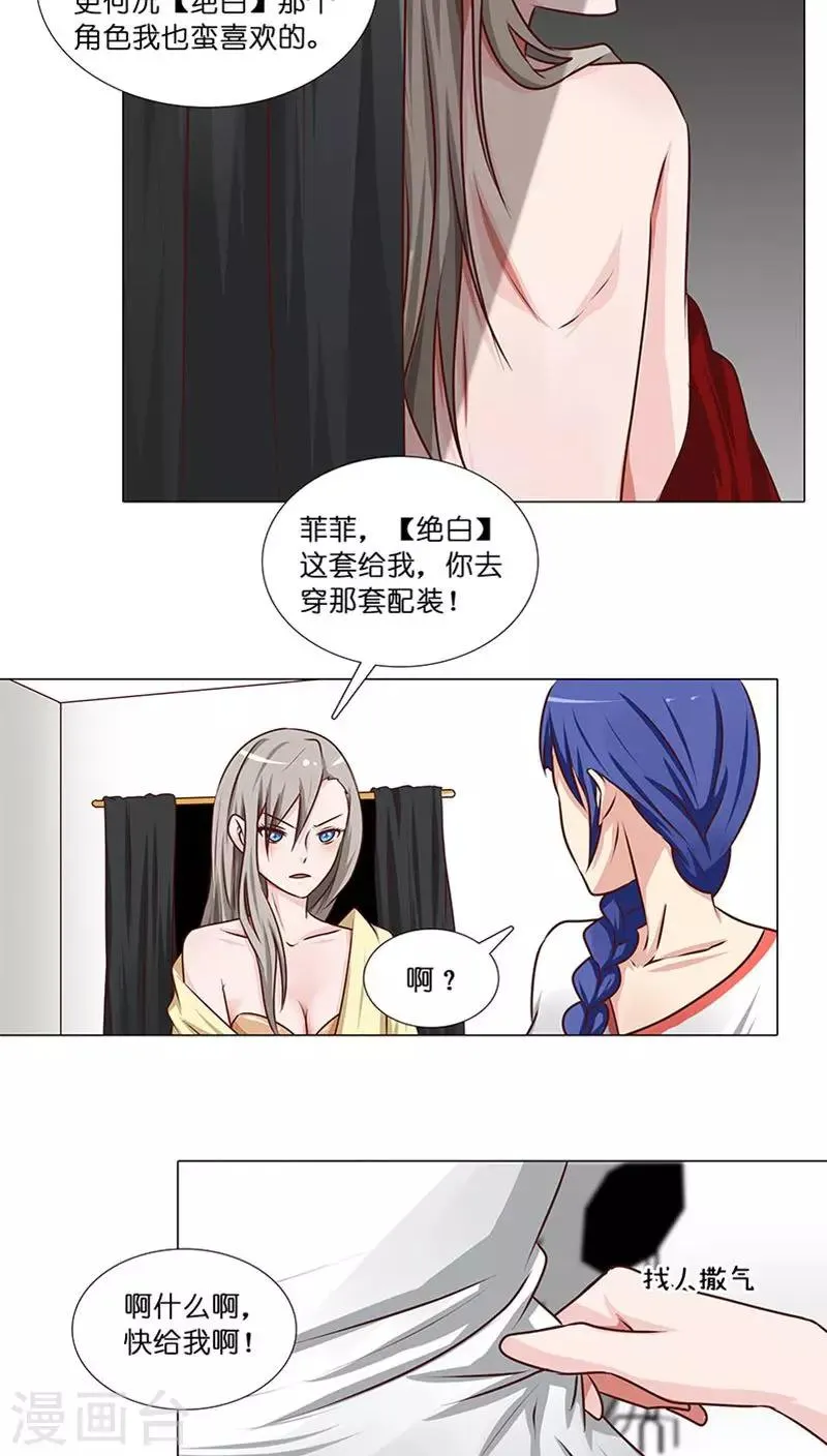 第29话 恋情曝光！ 第12页