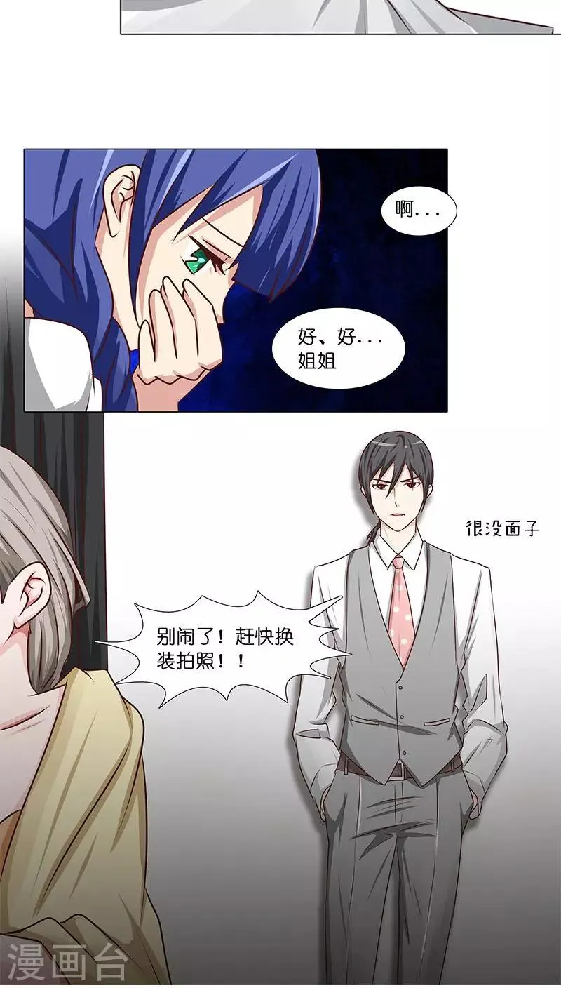 第29话 恋情曝光！ 第13页