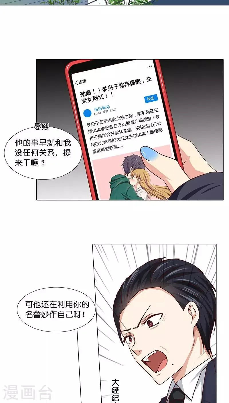 第29话 恋情曝光！ 第17页