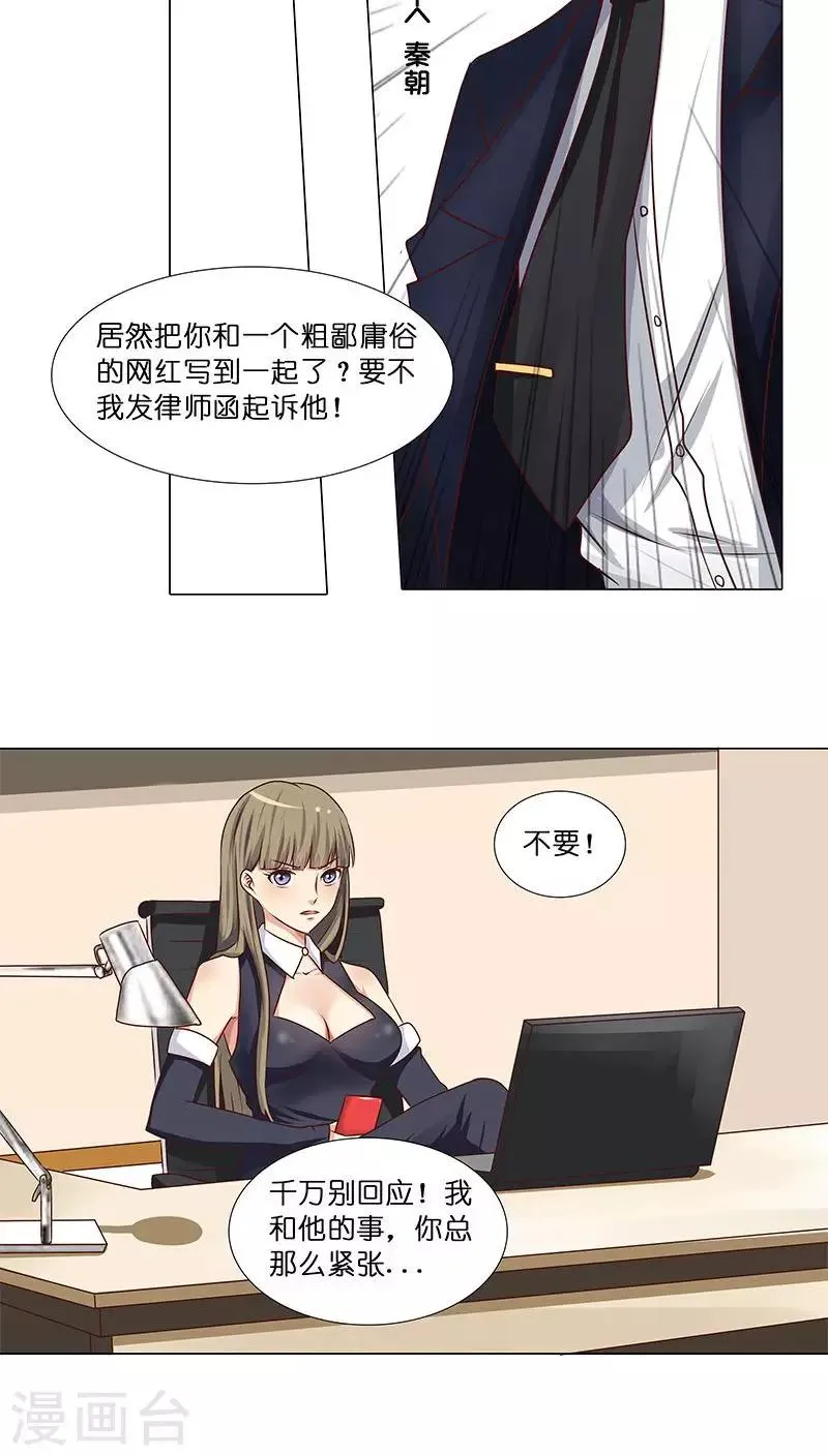 第29话 恋情曝光！ 第18页