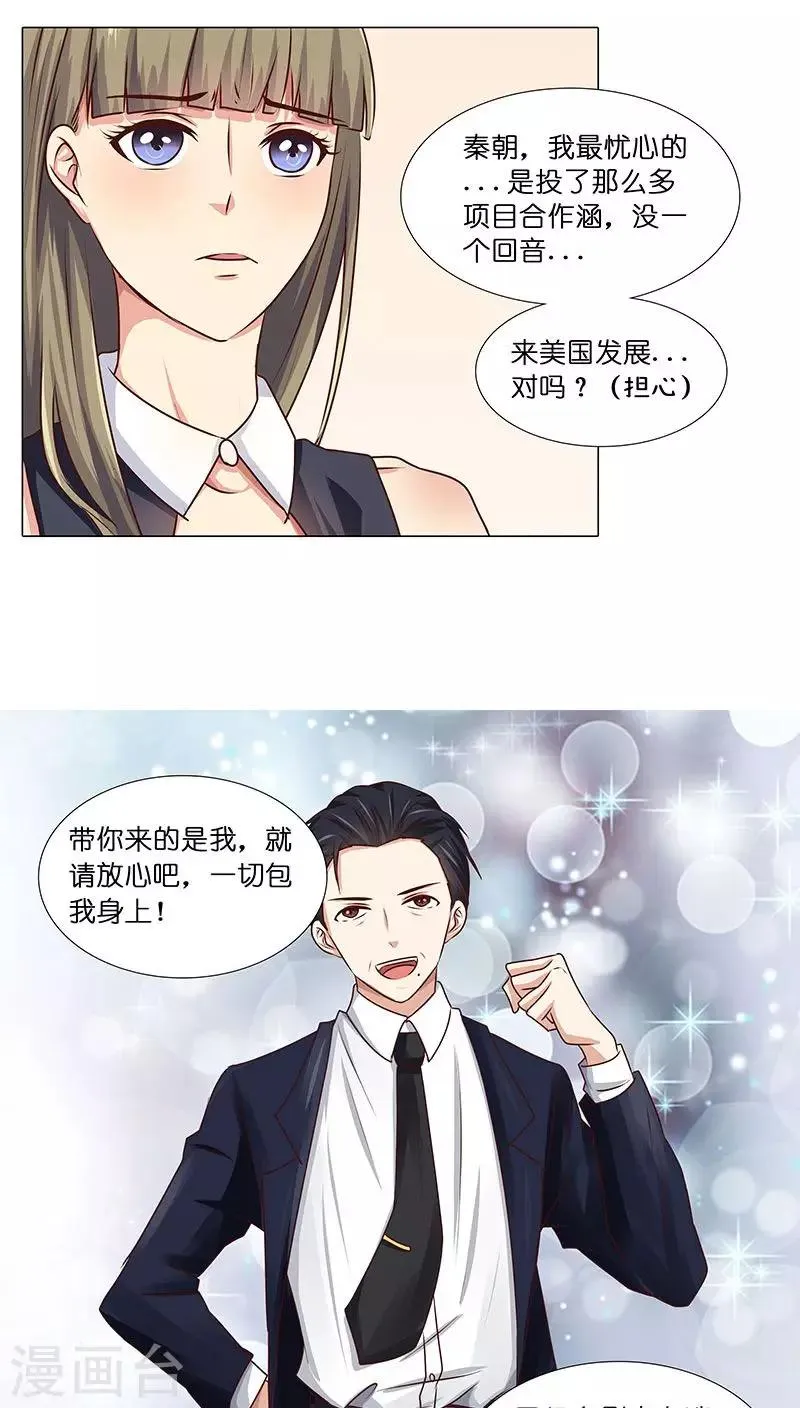 第29话 恋情曝光！ 第19页