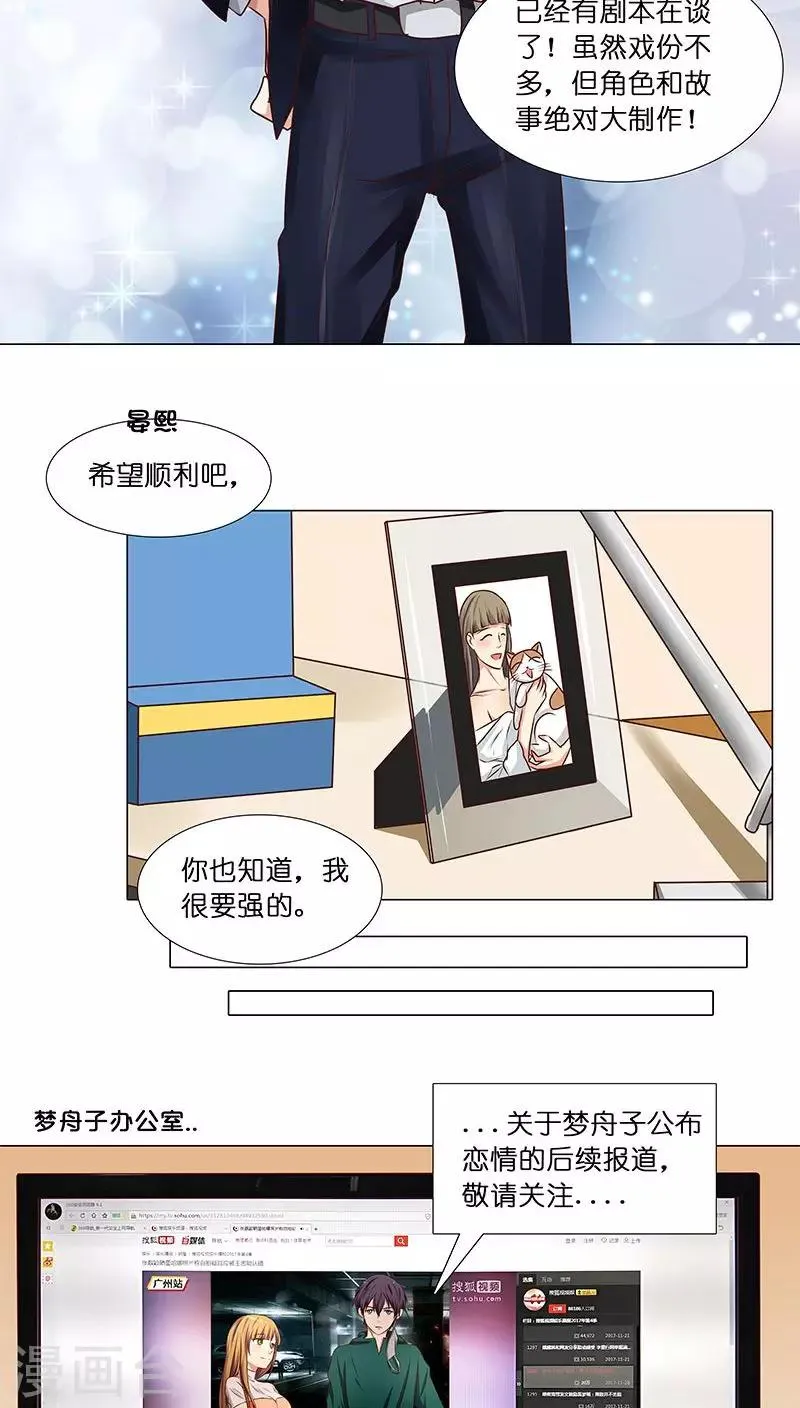 第29话 恋情曝光！ 第20页