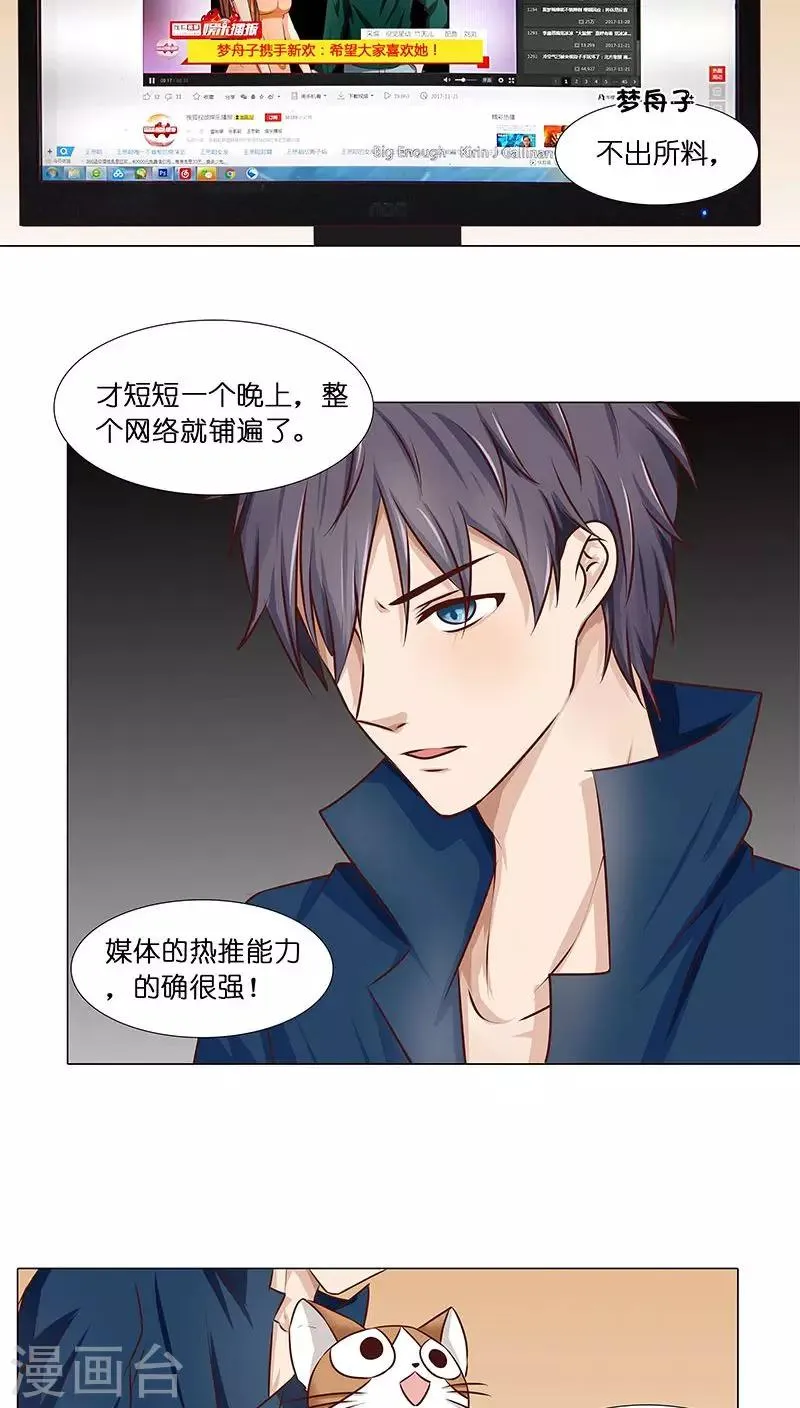 第29话 恋情曝光！ 第21页