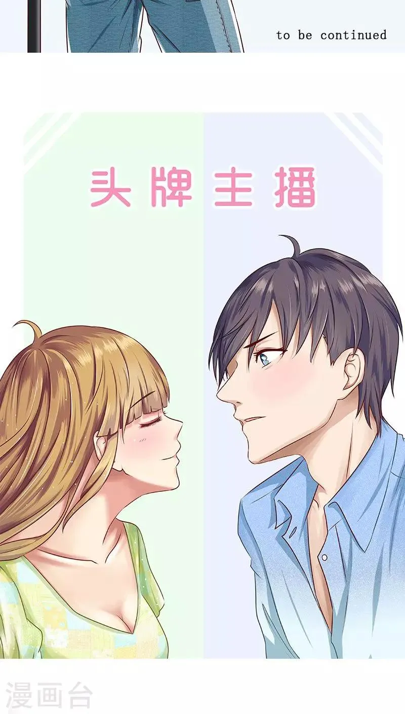 第29话 恋情曝光！ 第23页