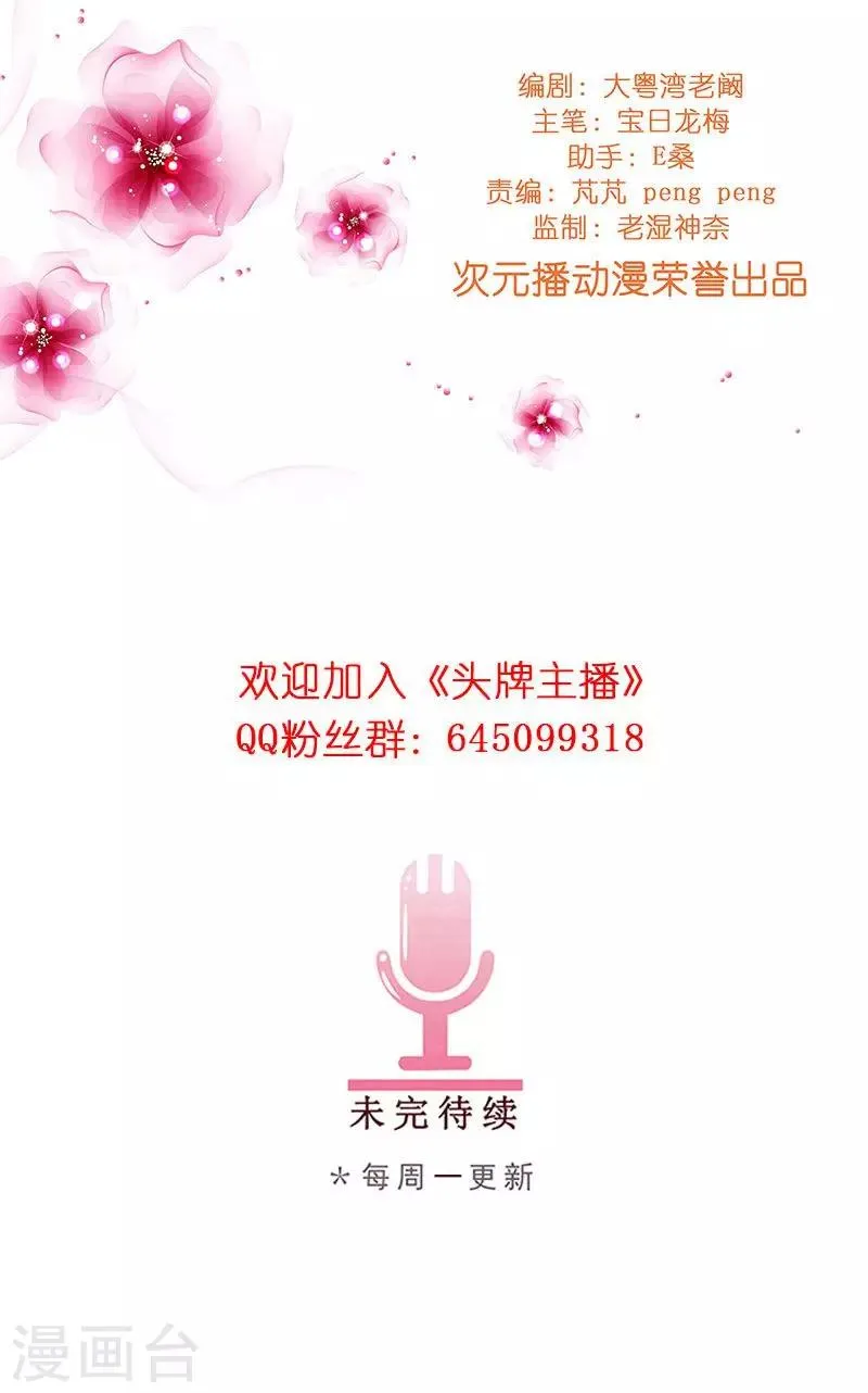 第29话 恋情曝光！ 第24页