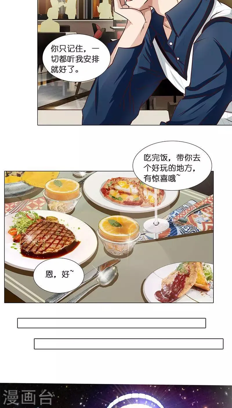 第30话 梦幻般的浪漫 第3页