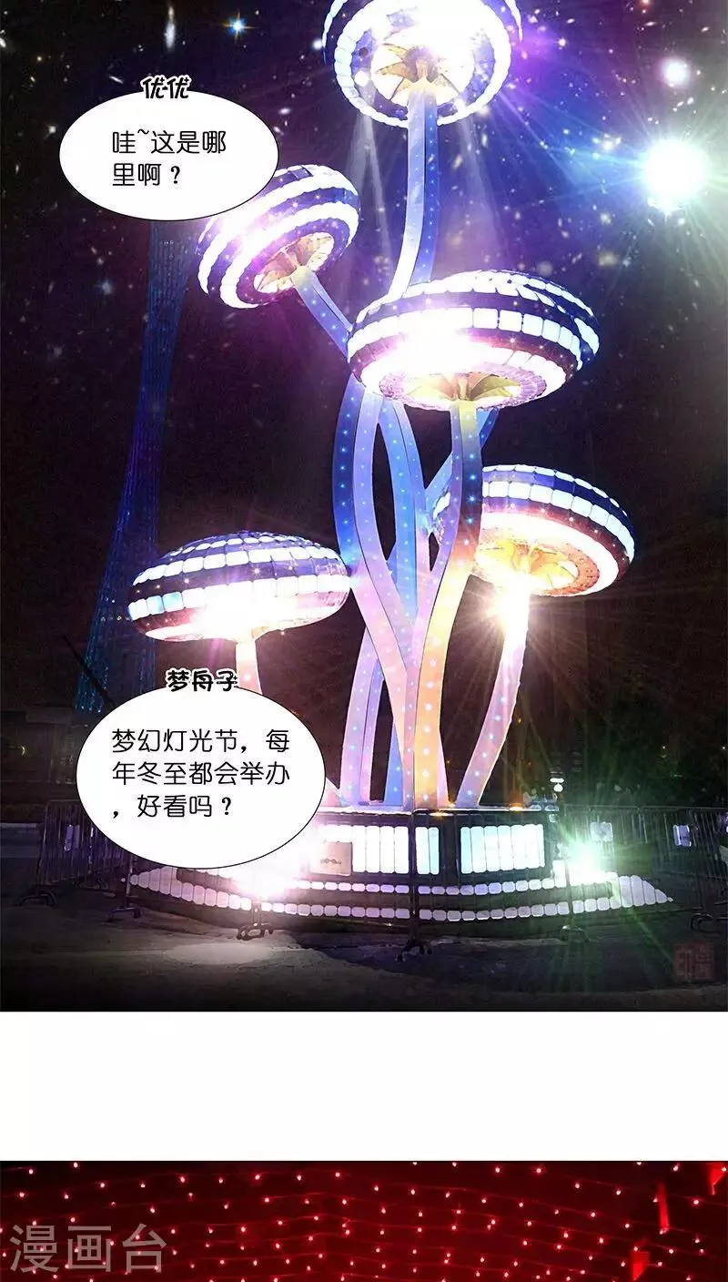 第30话 梦幻般的浪漫 第4页