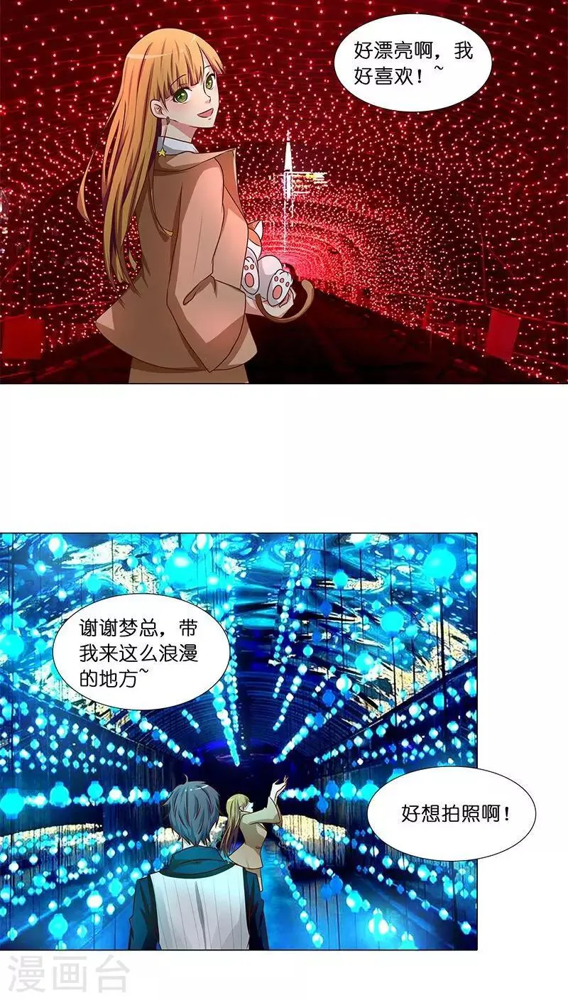 第30话 梦幻般的浪漫 第5页