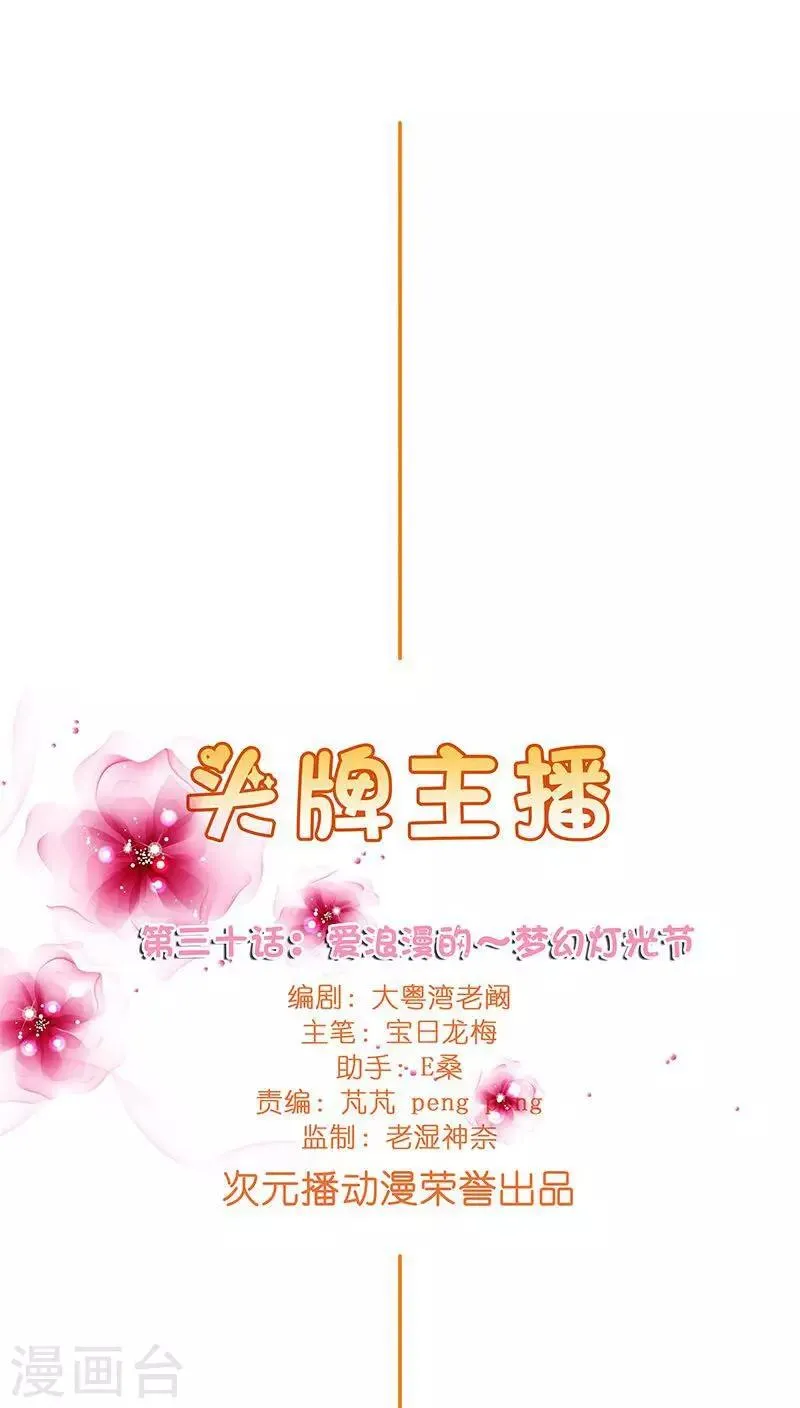 第30话 梦幻般的浪漫 第7页