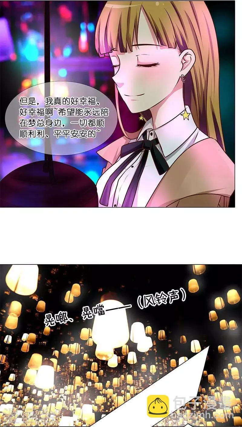 第30话 梦幻般的浪漫 第10页