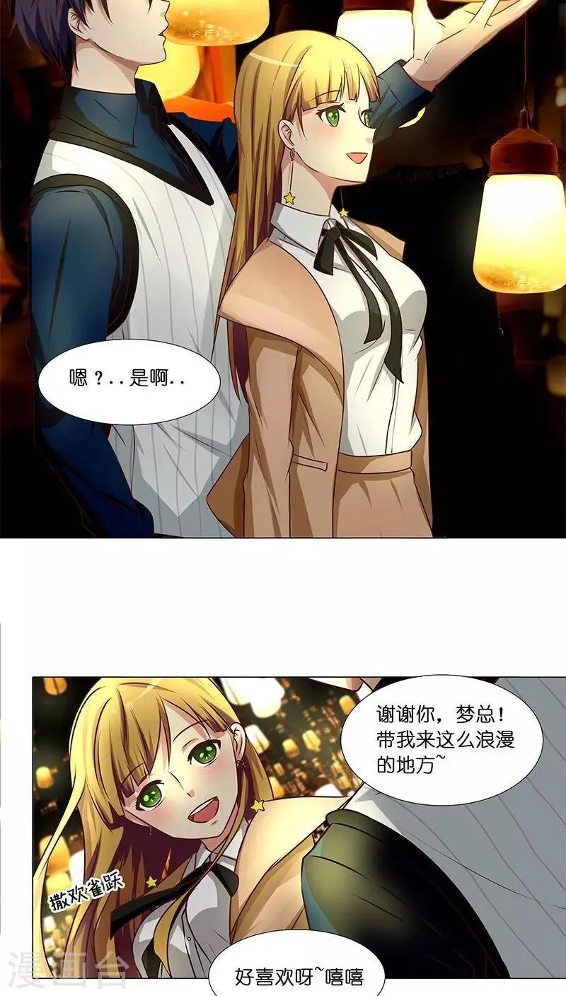 第30话 梦幻般的浪漫 第12页