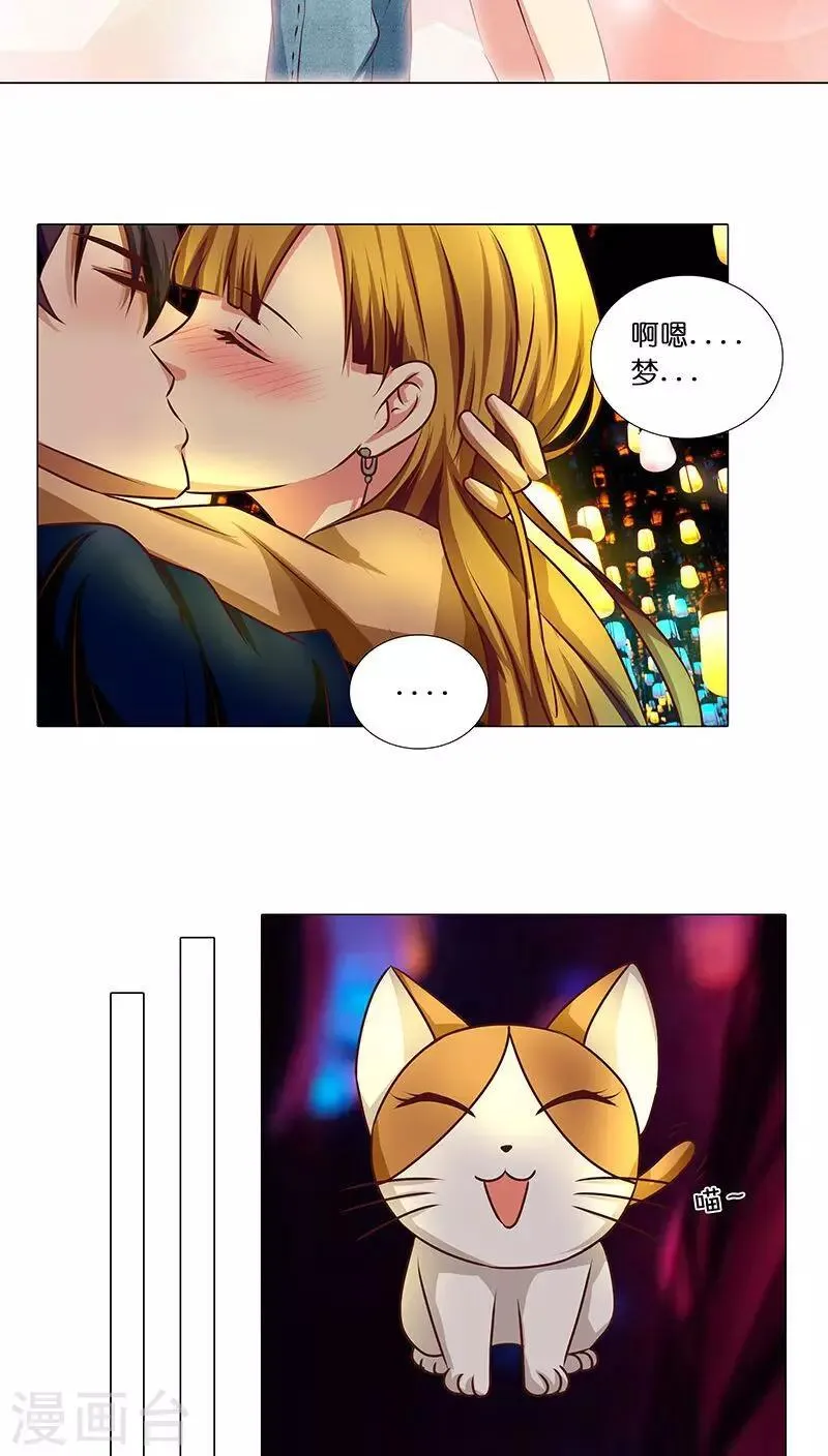 第30话 梦幻般的浪漫 第15页