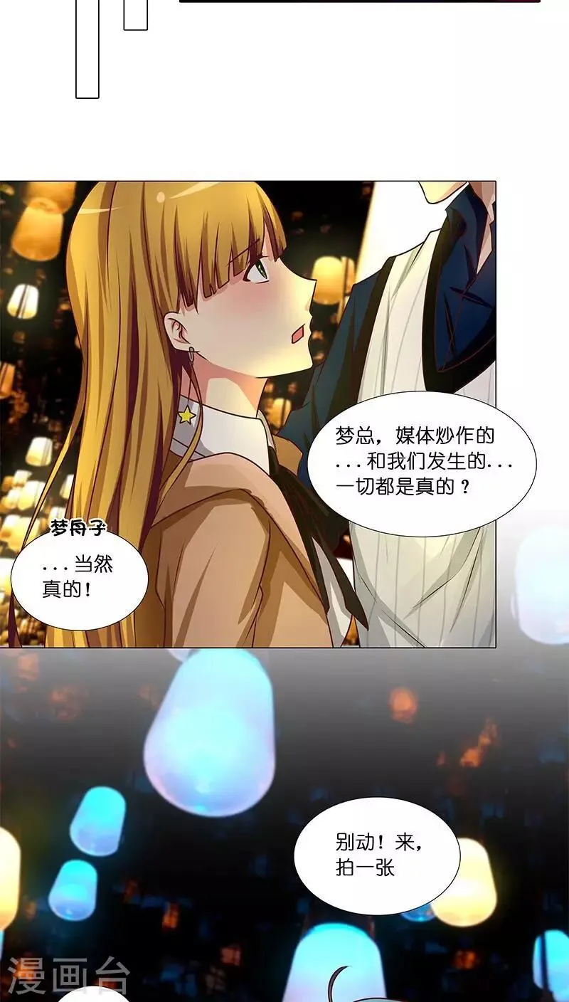 第30话 梦幻般的浪漫 第16页