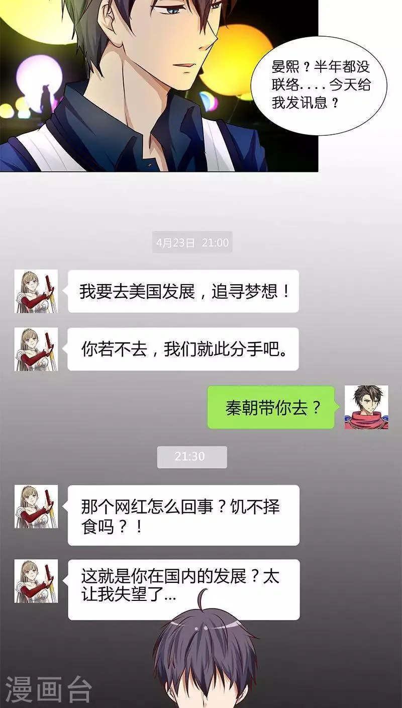 第30话 梦幻般的浪漫 第19页