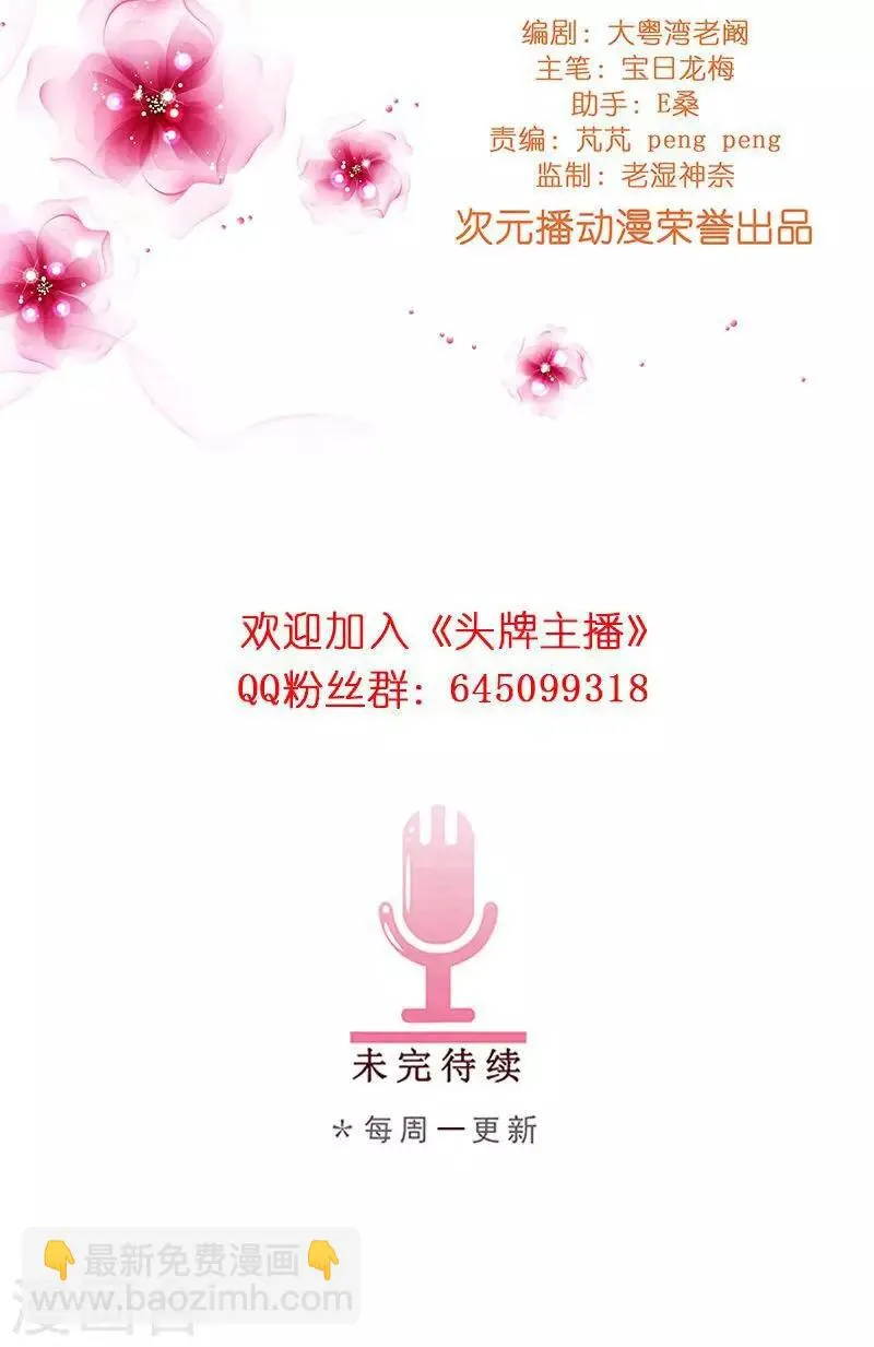 第30话 梦幻般的浪漫 第25页