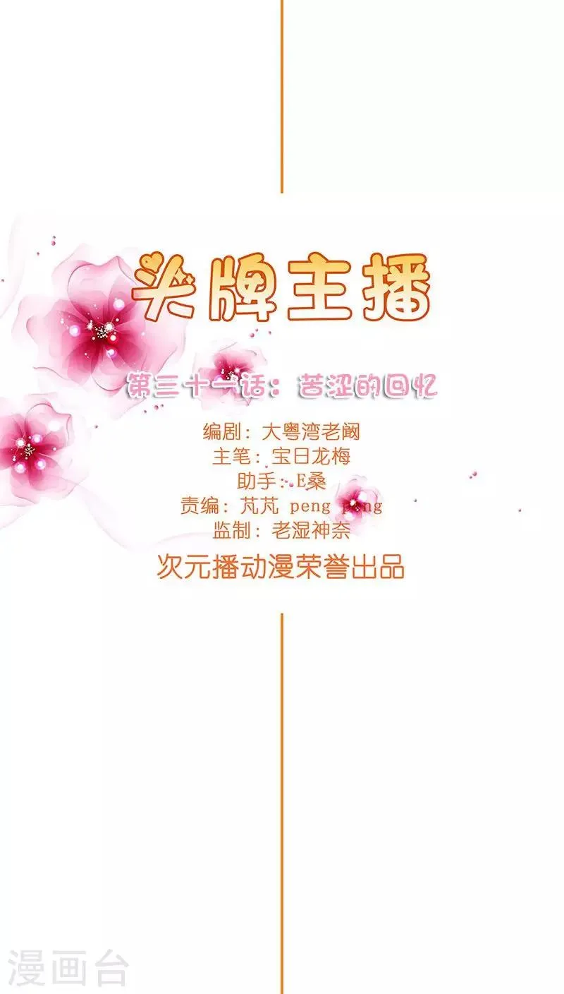 第31话 苦涩的回忆 第2页