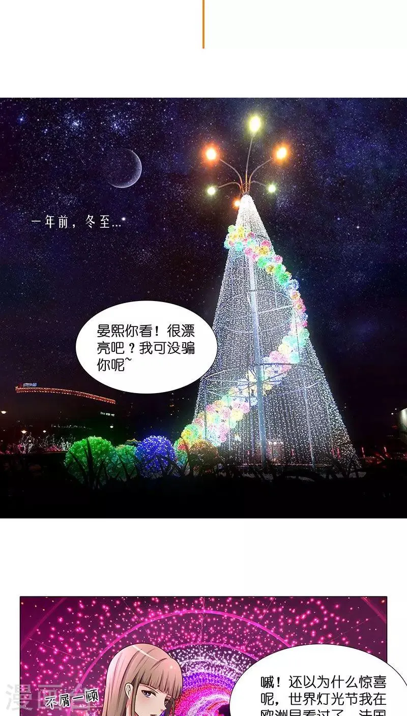 第31话 苦涩的回忆 第3页