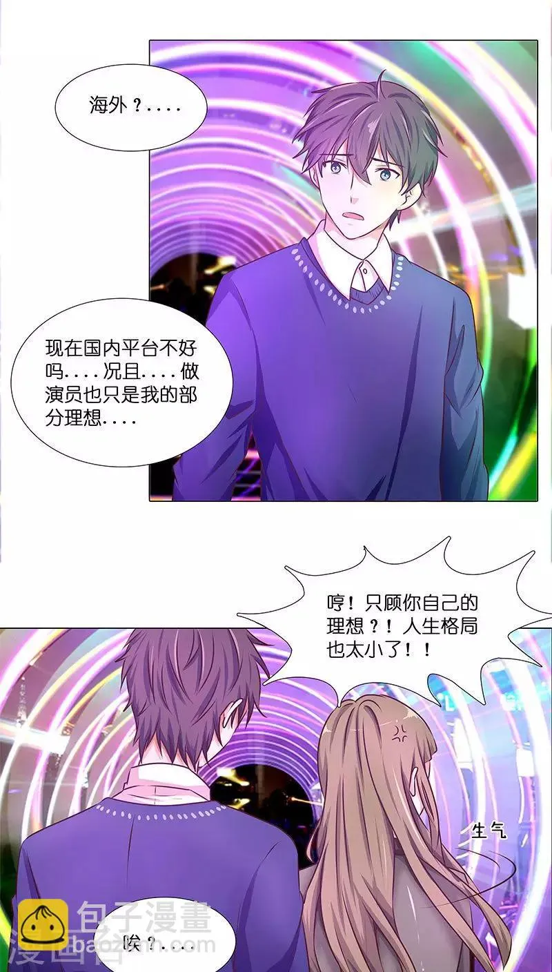 第31话 苦涩的回忆 第6页