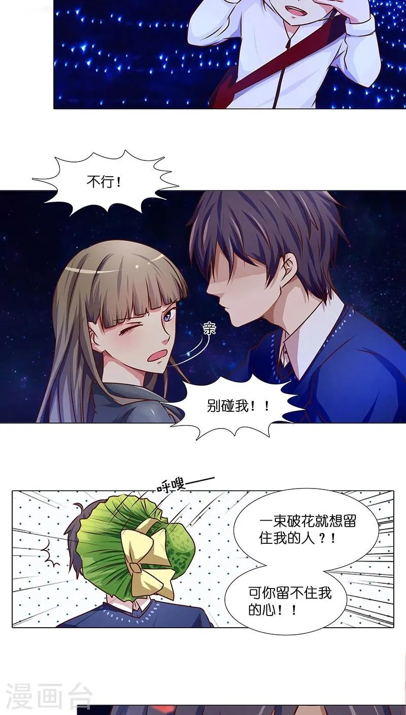 第32话 想给你幸福 第2页