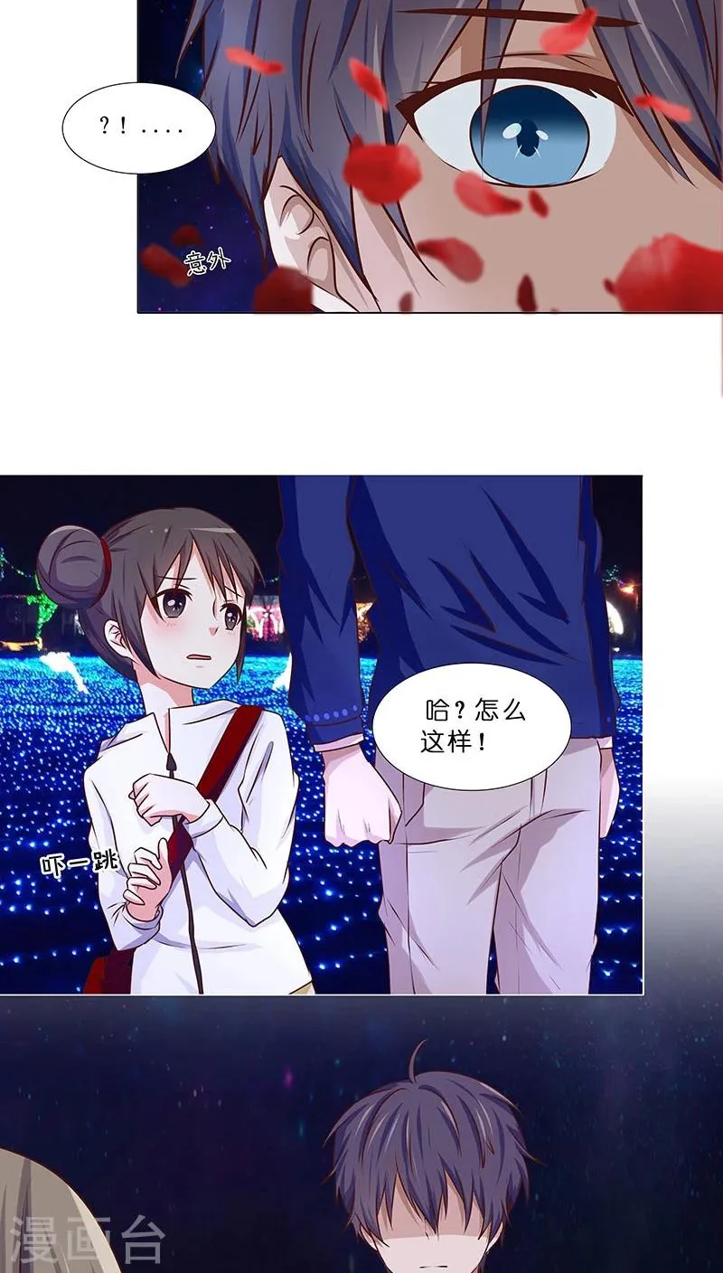 第32话 想给你幸福 第3页
