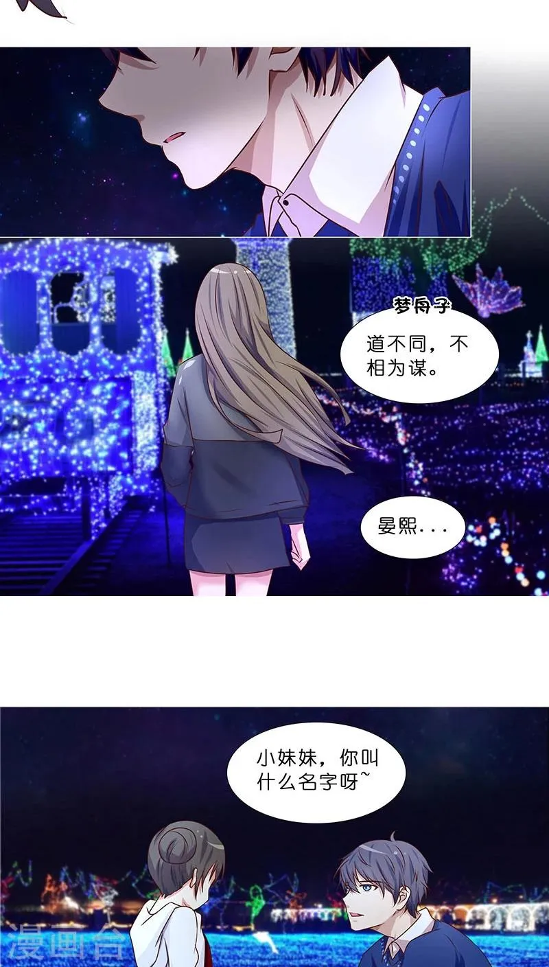 第32话 想给你幸福 第5页
